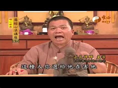 易經心法|WXTV易經心法講座